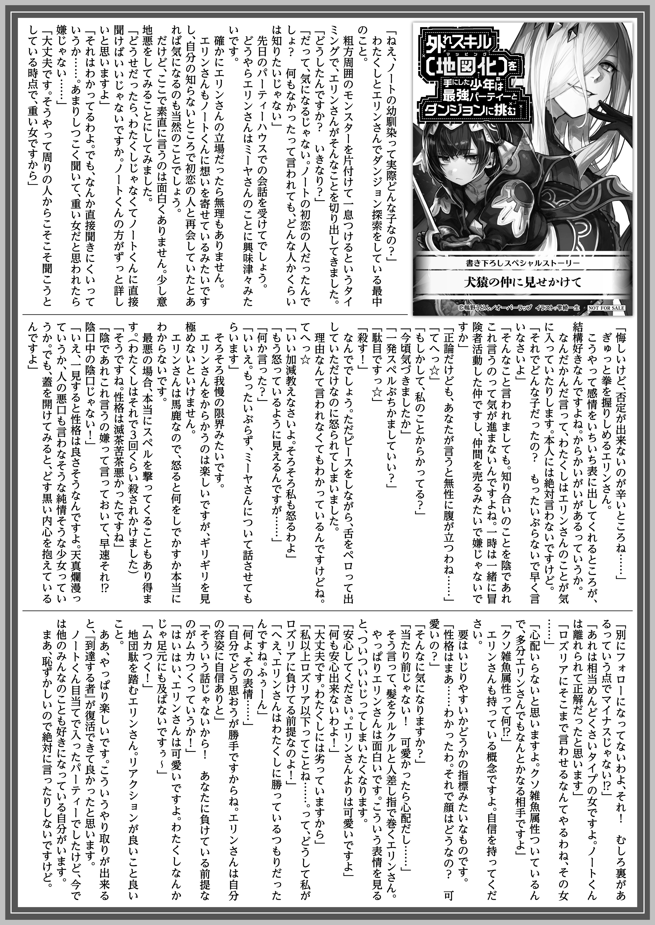 【文庫】「外れスキル【地図化】を手にした少年は 6」B5SSペーパー